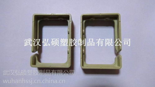 武汉弘硕电子塑料产品加工.通讯塑胶件