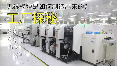 电路板 数传模块 是怎么生产制造出来的