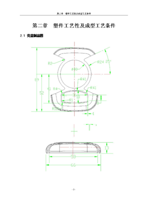 电子表壳盖的注射模设计